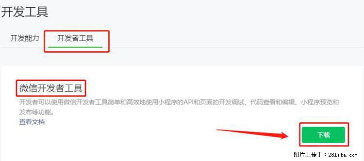 如何简单的让你开发的移动端网站在微信小程序里显示? - 新手上路 - 保定生活社区 - 保定28生活网 bd.28life.com