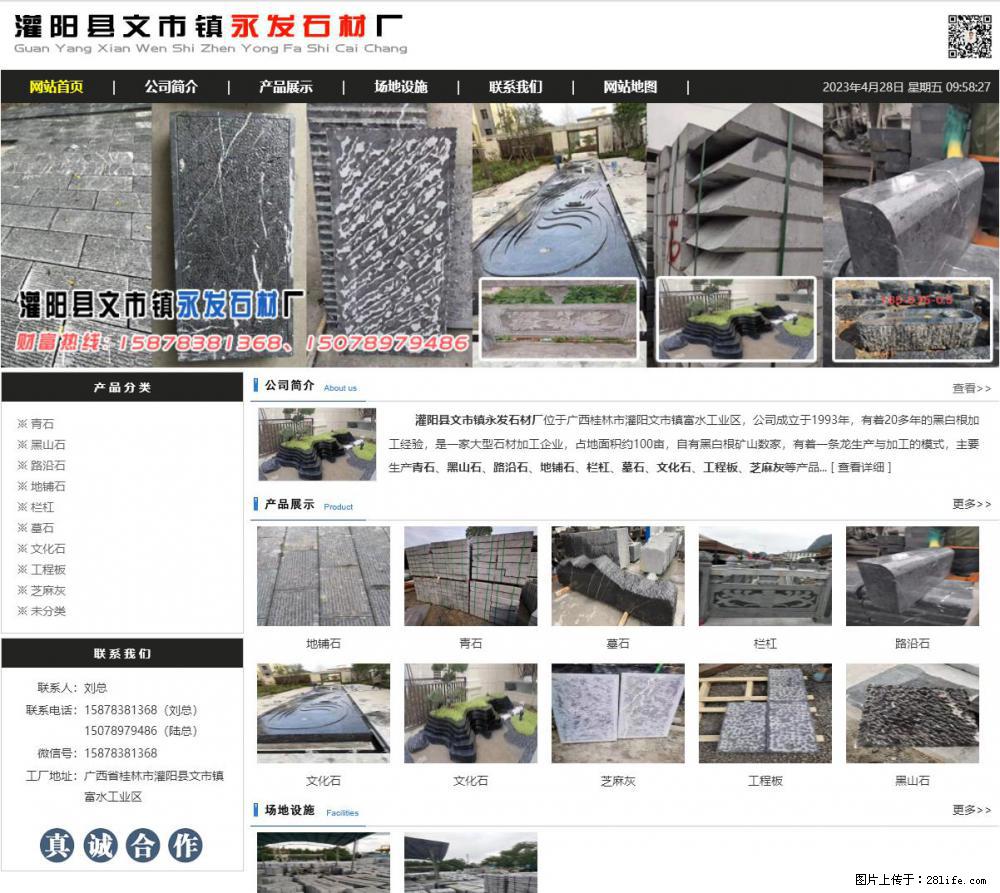 墓石 - 灌阳县文市镇永发石材厂 www.shicai89.com - 综合信息 - 其他综合 - 保定分类信息 - 保定28生活网 bd.28life.com