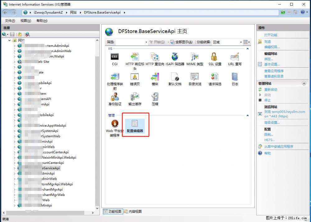 IIS7上传大文件报错:未显示页面,因为请求实体过大,HPPT状态码为413错误。 - 生活百科 - 保定生活社区 - 保定28生活网 bd.28life.com