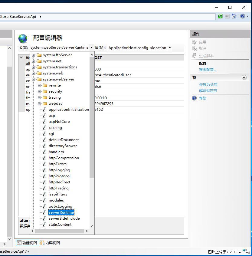 IIS7上传大文件报错:未显示页面,因为请求实体过大,HPPT状态码为413错误。 - 生活百科 - 保定生活社区 - 保定28生活网 bd.28life.com