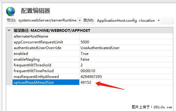 IIS7上传大文件报错:未显示页面,因为请求实体过大,HPPT状态码为413错误。 - 生活百科 - 保定生活社区 - 保定28生活网 bd.28life.com