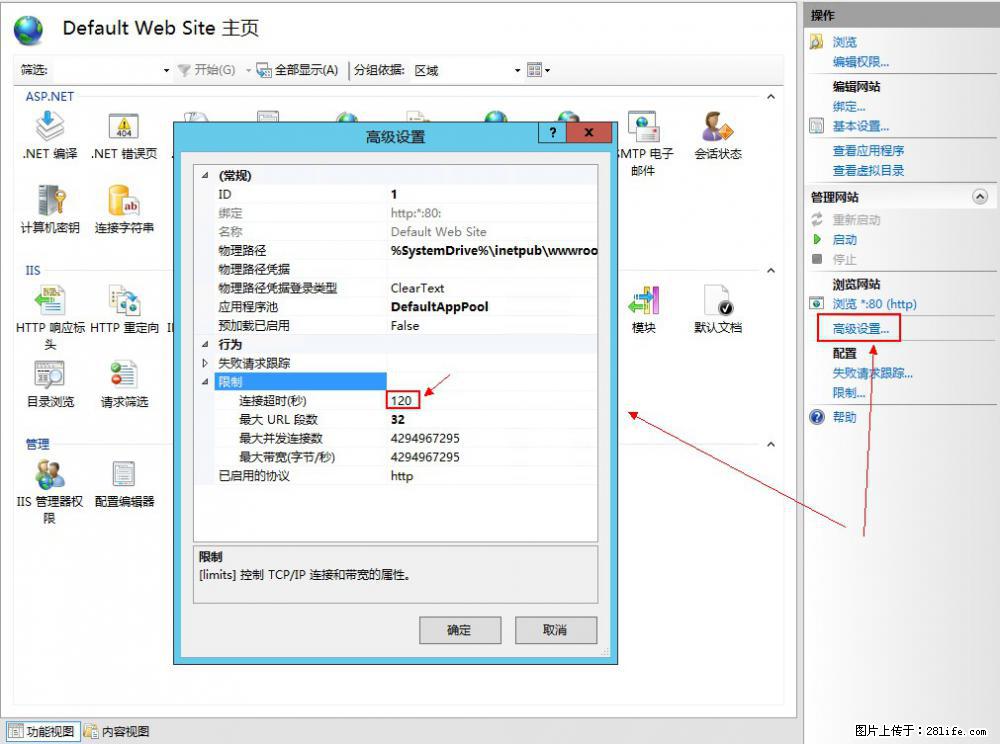 IIS7上传大文件报错:未显示页面,因为请求实体过大,HPPT状态码为413错误。 - 生活百科 - 保定生活社区 - 保定28生活网 bd.28life.com