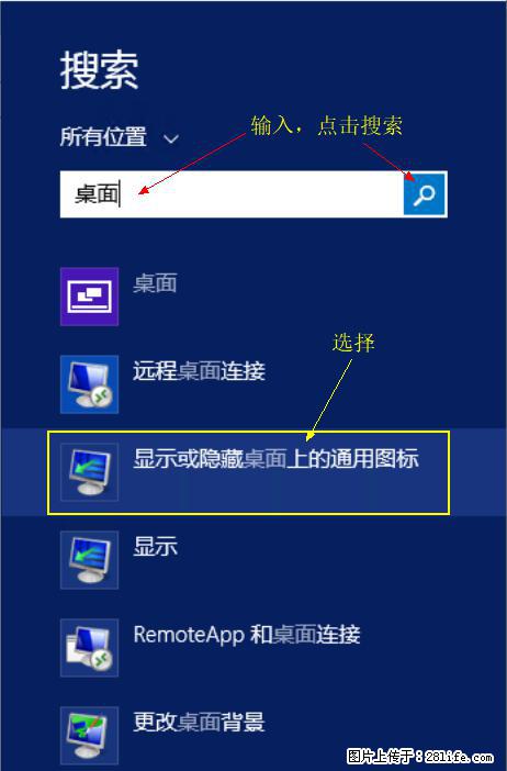 Windows 2012 r2 中如何显示或隐藏桌面图标 - 生活百科 - 保定生活社区 - 保定28生活网 bd.28life.com