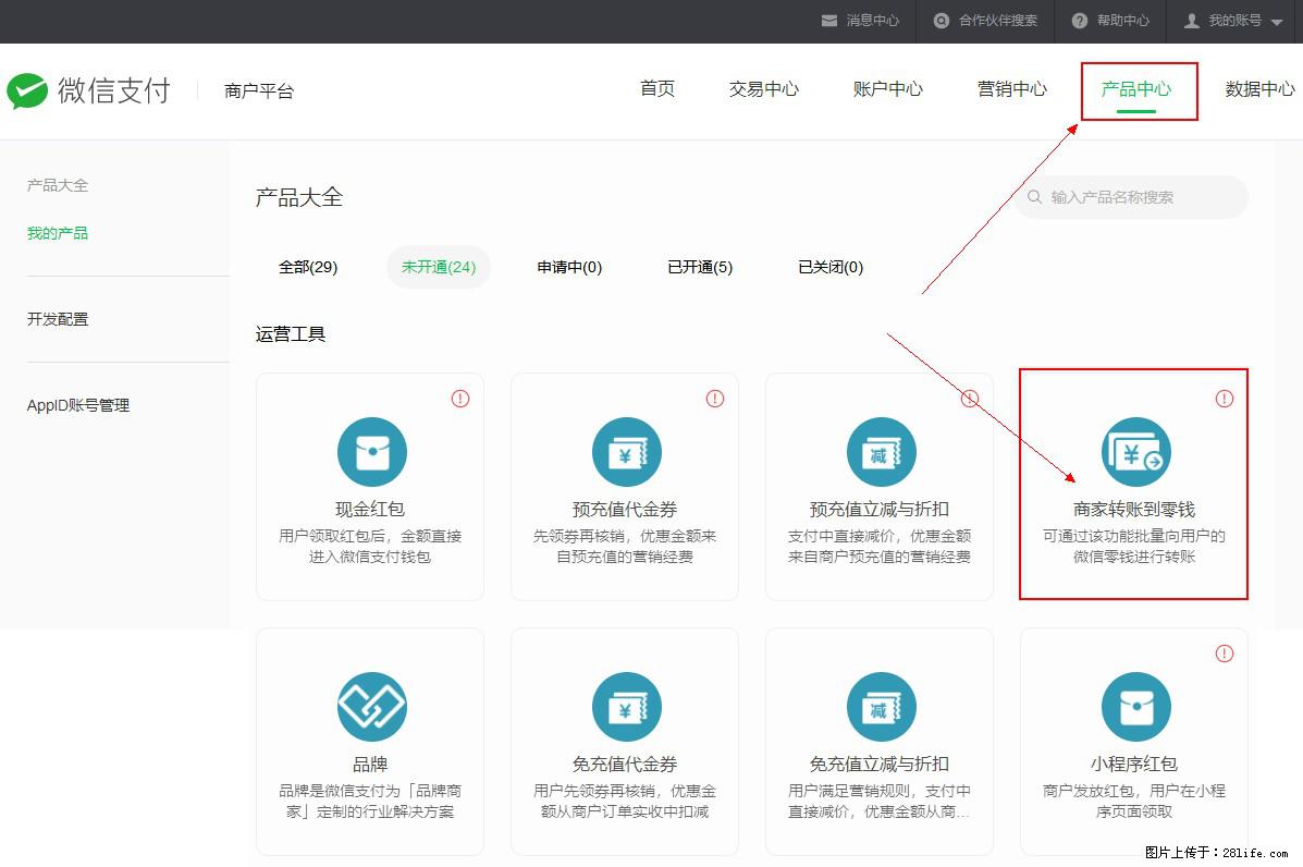 微信小程序开发,如何实现提现到用户微信钱包? - 生活百科 - 保定生活社区 - 保定28生活网 bd.28life.com