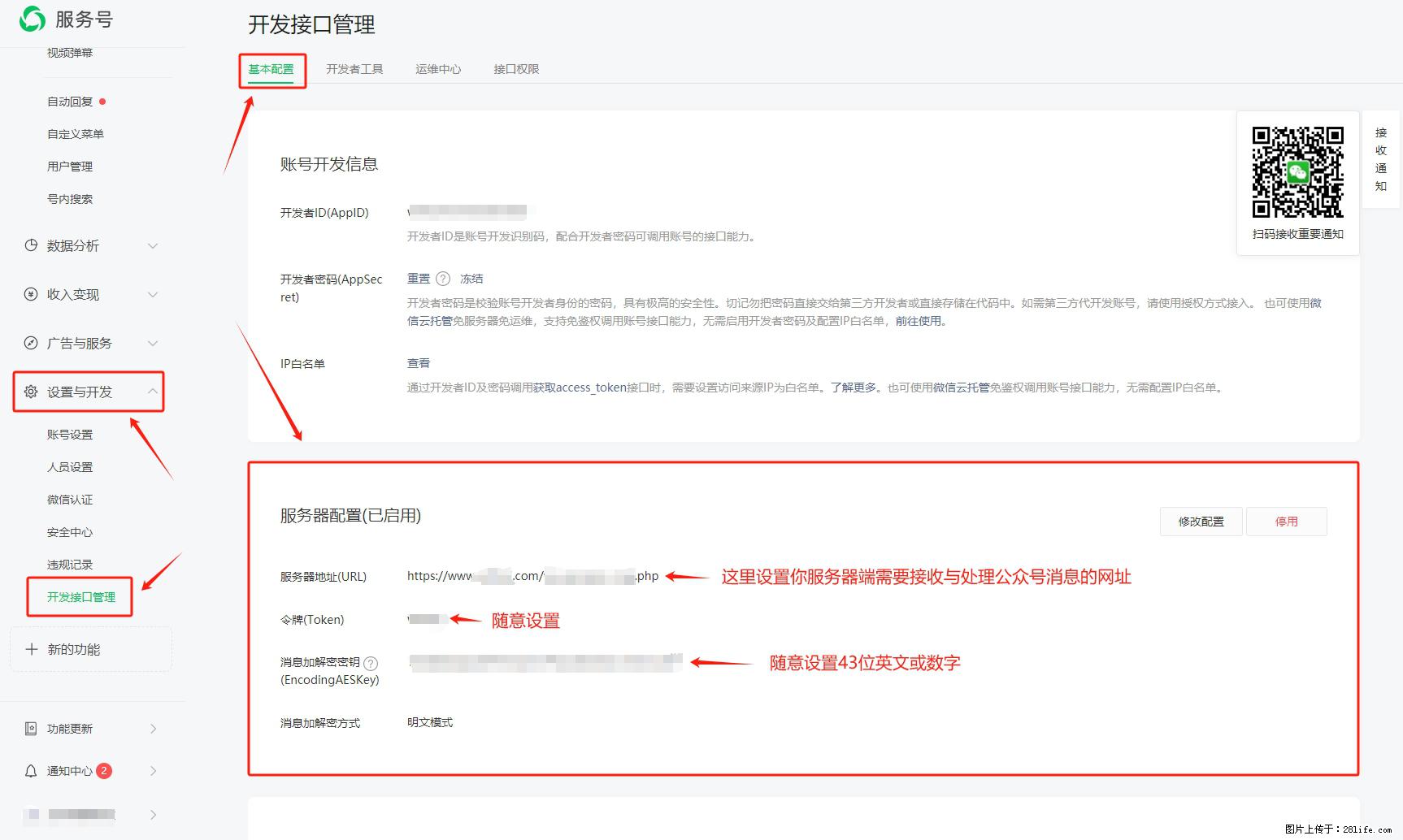 微信公众号机器人如何开发?服务器端以PHP为例 - 生活百科 - 保定生活社区 - 保定28生活网 bd.28life.com