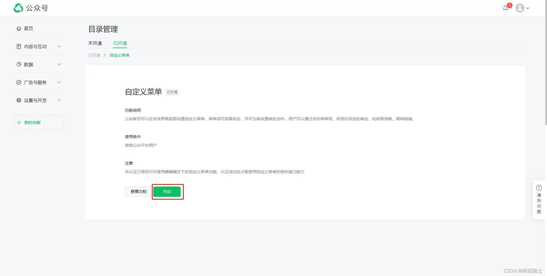 微信公众号自定义菜单如何与服务器配置同时启用 - 生活百科 - 保定生活社区 - 保定28生活网 bd.28life.com