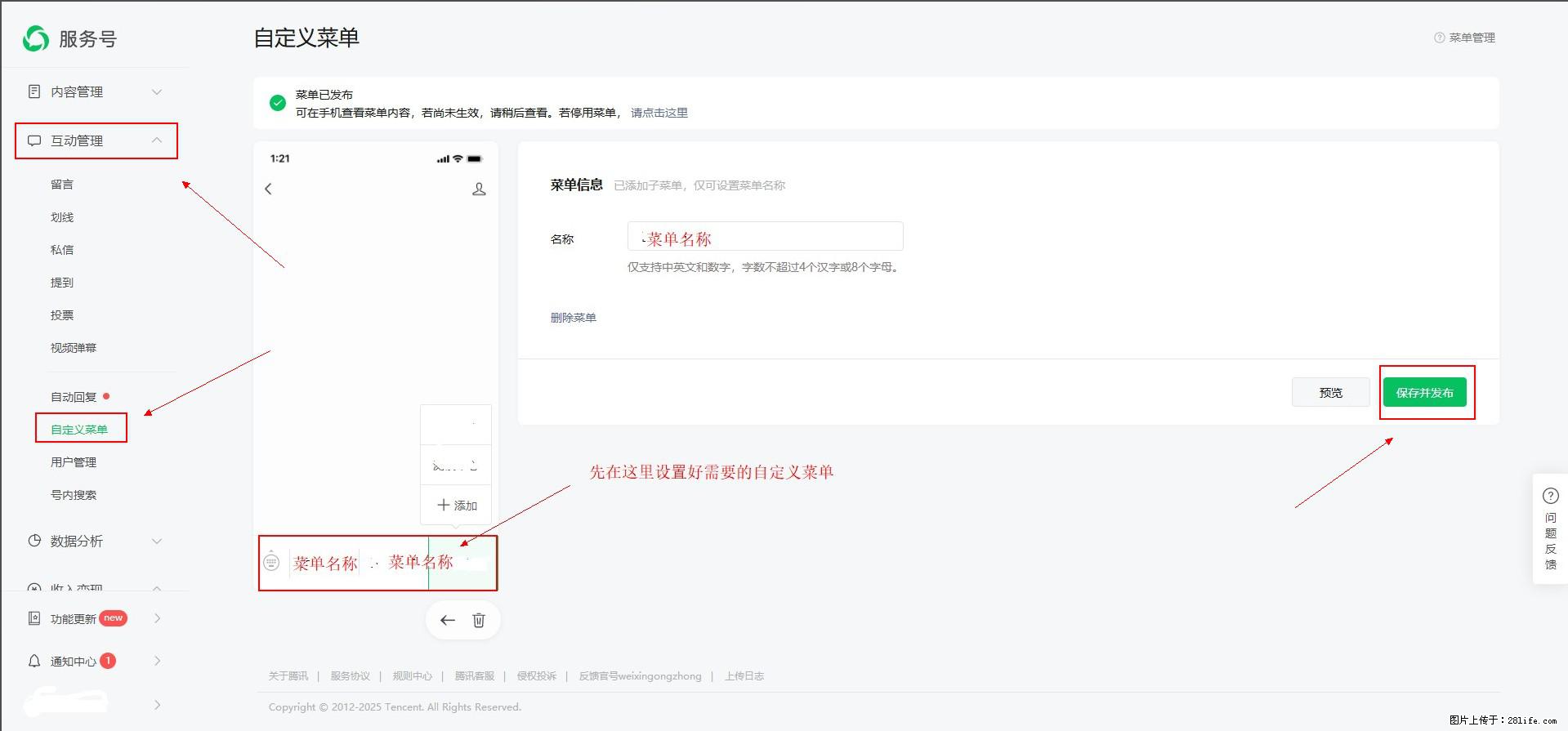 微信公众号自定义菜单如何与服务器配置同时启用 - 生活百科 - 保定生活社区 - 保定28生活网 bd.28life.com