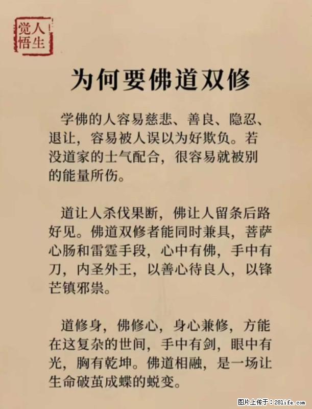【觉悟人生】为何要佛道双修？ - 灌水专区 - 保定生活社区 - 保定28生活网 bd.28life.com