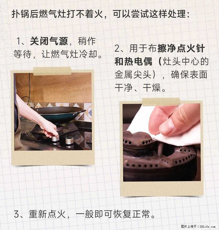 煲汤煮面时，溢锅了，清理干净后，燃气灶却一直点不着火怎么办？ - 家居生活 - 保定生活社区 - 保定28生活网 bd.28life.com
