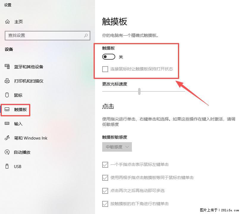 笔记本电脑win10如何禁用鼠标触摸板 - 生活百科 - 保定生活社区 - 保定28生活网 bd.28life.com