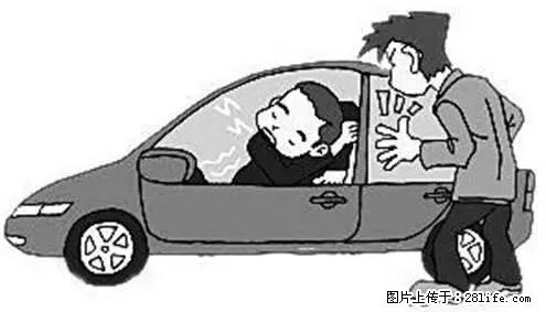 你知道怎么热车和取暖吗？ - 车友部落 - 保定生活社区 - 保定28生活网 bd.28life.com