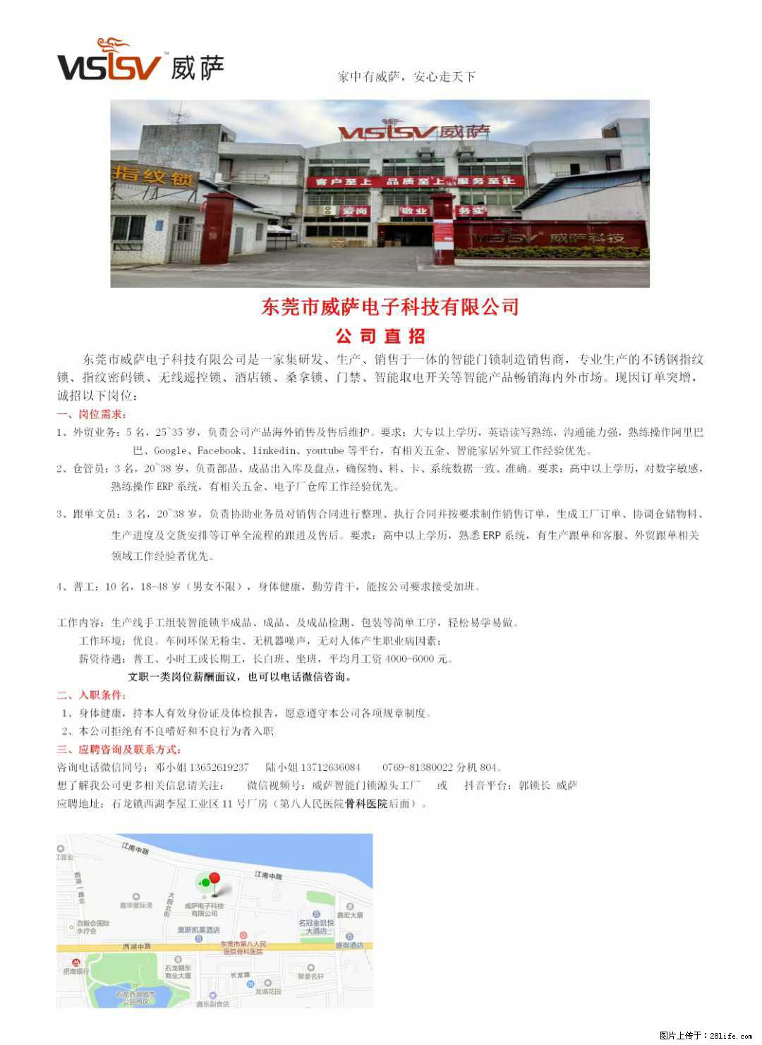 【东莞市威萨电子科技有限公司】公司直招:外贸业务、仓管员、跟单文员、普工 - 职场交流 - 保定生活社区 - 保定28生活网 bd.28life.com