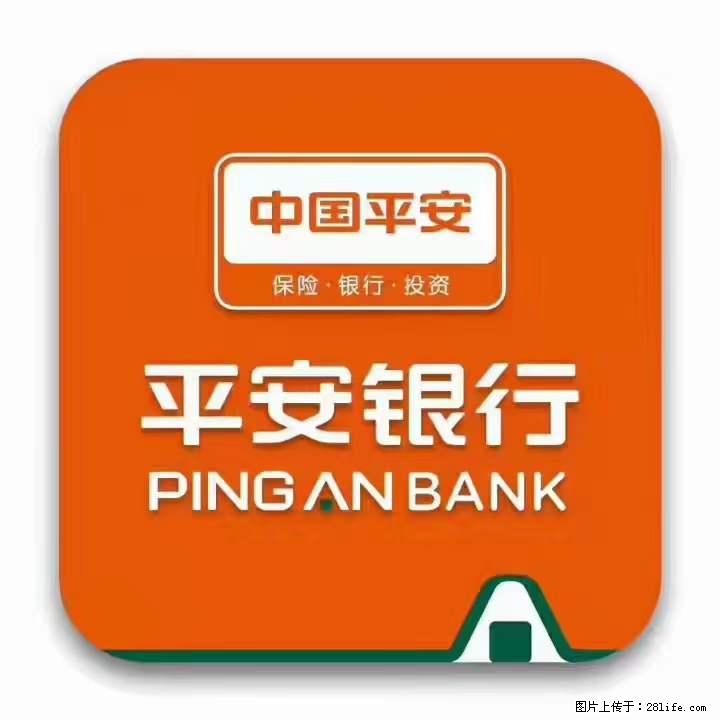 疫情当前,效率有效,平安银行融资贷款助力 - 新手上路 - 保定生活社区 - 保定28生活网 bd.28life.com