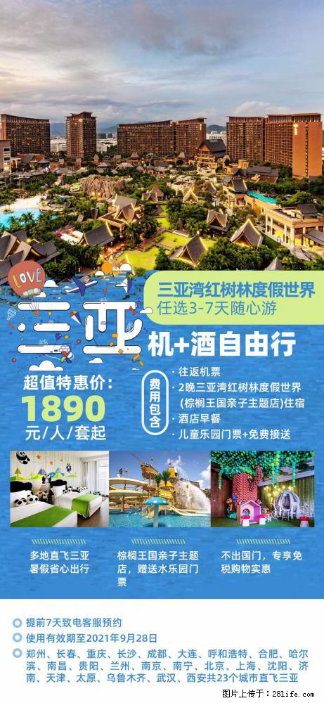 【蜗蜗游】暑期倾情奉献： 全国各地直飞海口、三亚，3-7天任选入住时间，多家热门酒店任选 - 游山玩水 - 保定生活社区 - 保定28生活网 bd.28life.com