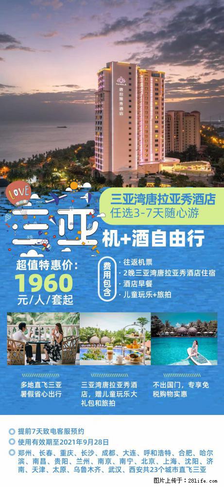 【蜗蜗游】暑期倾情奉献： 全国各地直飞海口、三亚，3-7天任选入住时间，多家热门酒店任选 - 游山玩水 - 保定生活社区 - 保定28生活网 bd.28life.com