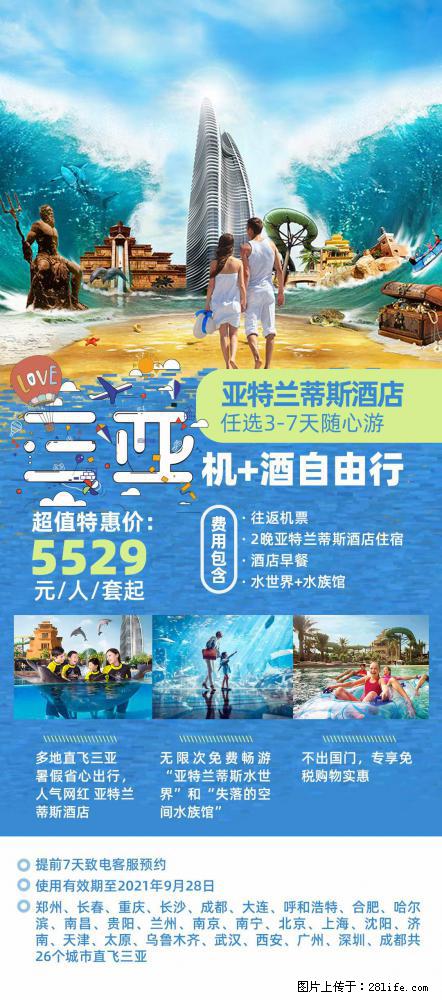 【蜗蜗游】暑期倾情奉献： 全国各地直飞海口、三亚，3-7天任选入住时间，多家热门酒店任选 - 游山玩水 - 保定生活社区 - 保定28生活网 bd.28life.com