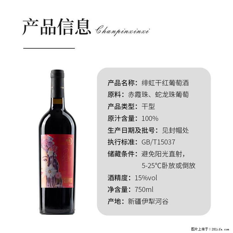 翁虹自创绯虹干红葡萄酒 - 餐饮美食 - 饮食特产 - 保定分类信息 - 保定28生活网 bd.28life.com