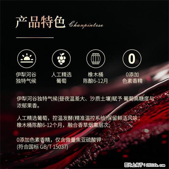 翁虹自创绯虹干红葡萄酒 - 餐饮美食 - 饮食特产 - 保定分类信息 - 保定28生活网 bd.28life.com