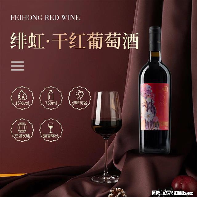 翁虹自创绯虹干红葡萄酒 - 餐饮美食 - 饮食特产 - 保定分类信息 - 保定28生活网 bd.28life.com