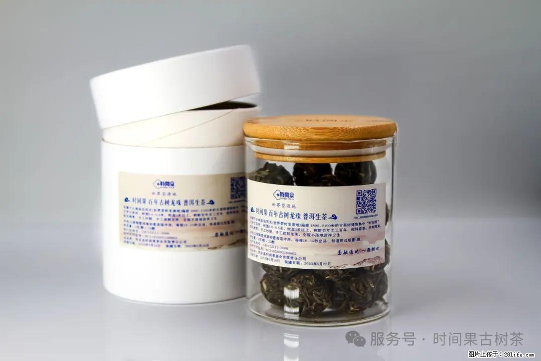 时间果百年古树龙珠普洱生茶 - 购物交流 - 保定生活社区 - 保定28生活网 bd.28life.com