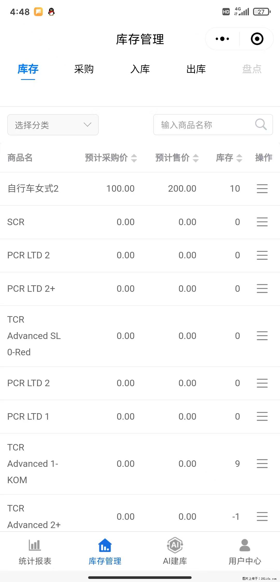 免费的库存管理小程序，欢迎使用 - 网站推广 - 广告专区 - 保定分类信息 - 保定28生活网 bd.28life.com