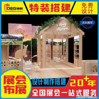 提供全国糖酒会特装展台设计搭建服务 - 保定28生活网 bd.28life.com