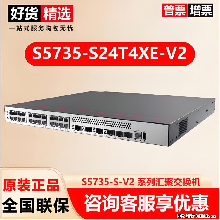 供应华为S5735-S24T4XE-V2交换机 - 网络相关 - 电脑网络 - 保定分类信息 - 保定28生活网 bd.28life.com