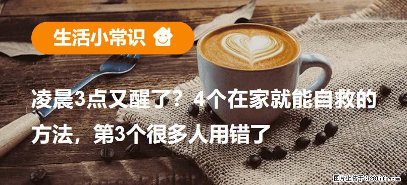 凌晨3点又醒了？4个在家就能自救的方法，第3个很多人用错了 - 保定生活资讯 - 保定28生活网 bd.28life.com
