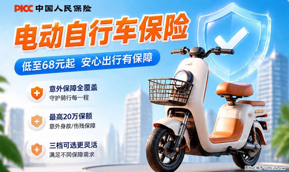 【骑行保障】安全骑行，保障随行！电动车专属保险上线啦！ - 保定生活资讯 - 保定28生活网 bd.28life.com
